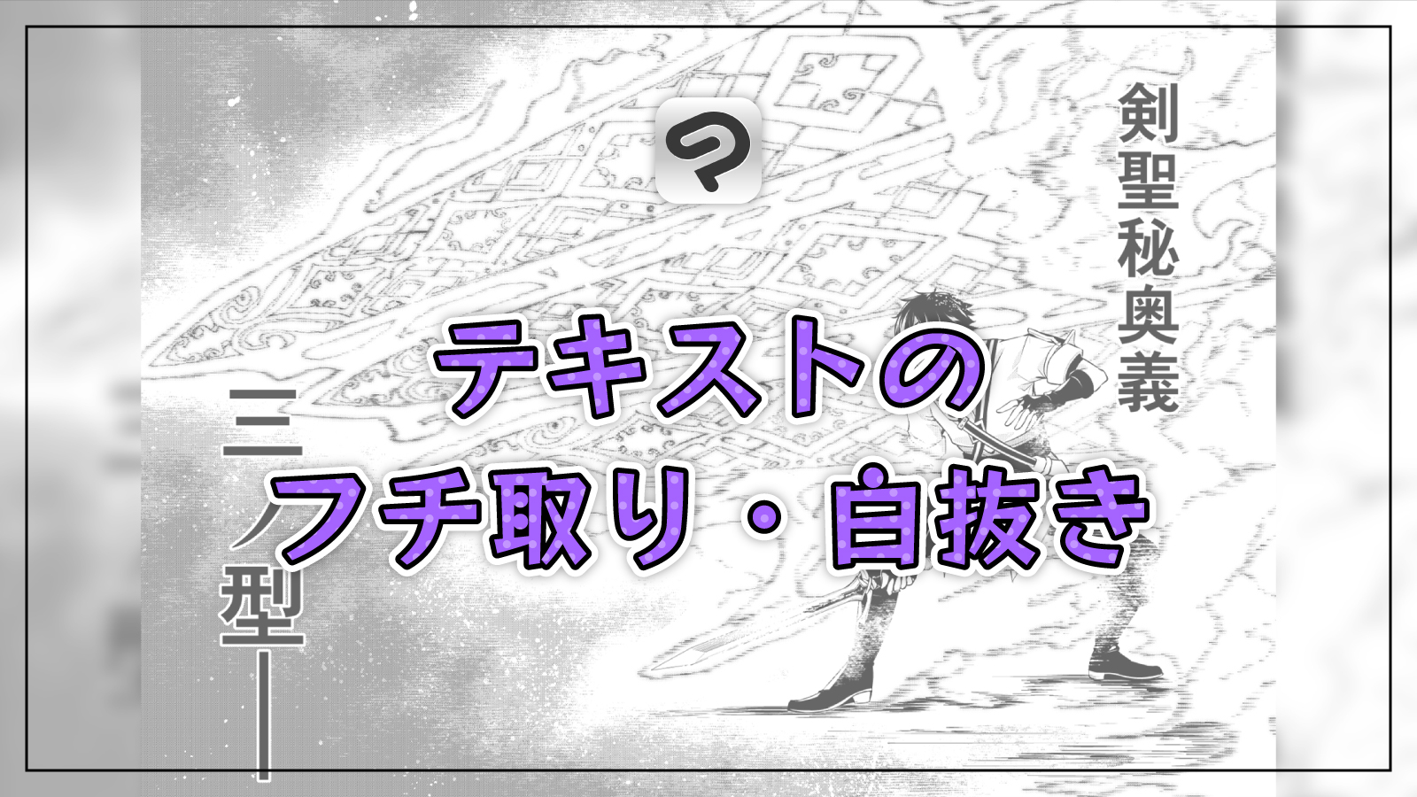 【クリスタ】テキストをフチ取りや白抜きをする境界効果の使い方