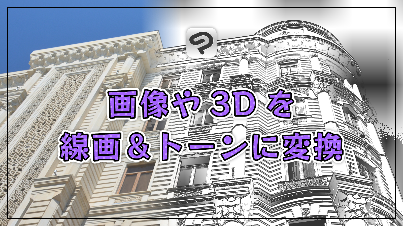 【クリスタ】LT変換を使って線画やトーンを抽出する方法【EX】