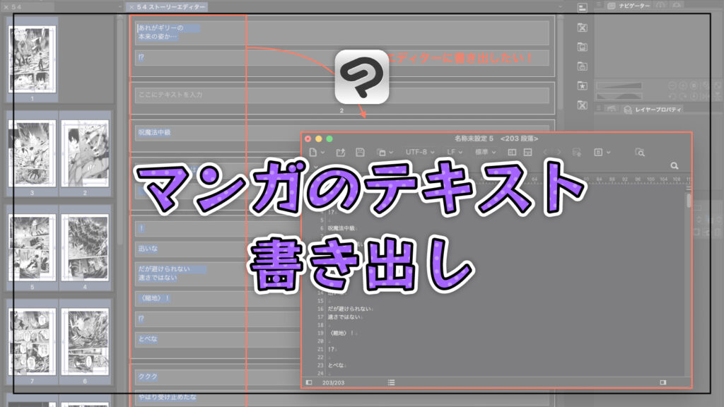 【クリスタ】ストーリーエディターのテキストのみを書き出す方法