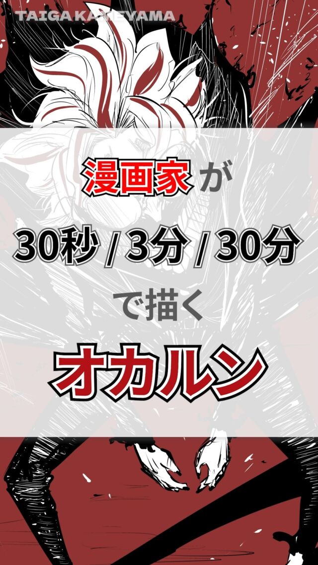アニメ化したのでダンダダンのオカルンを描いてみました✨️
#イラストメイキング動画
#デジタルイラスト
#クリスタ
#キャラクターイラスト
#ダンダダン
#オカルン
#高倉健
